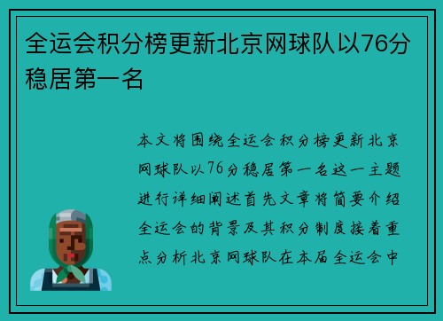 全运会积分榜更新北京网球队以76分稳居第一名