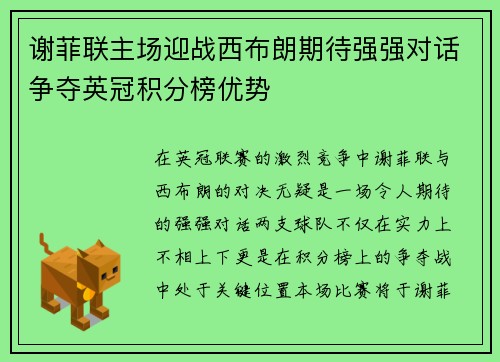 谢菲联主场迎战西布朗期待强强对话争夺英冠积分榜优势