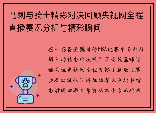 马刺与骑士精彩对决回顾央视网全程直播赛况分析与精彩瞬间