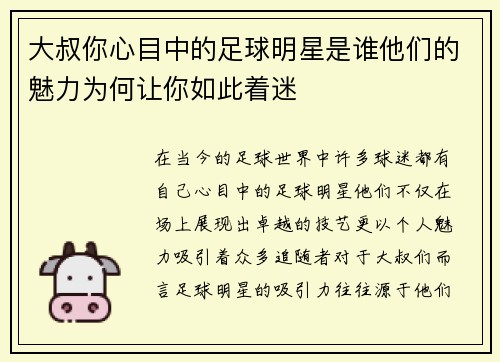 大叔你心目中的足球明星是谁他们的魅力为何让你如此着迷